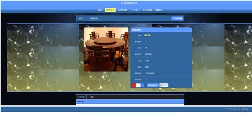 基于Java SSM的家具商城系统设计与实现