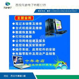西安市碑林区林凯迪电子科技经营部 电脑软件与信息技术服务一站式解决方案