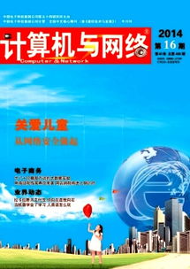 《计算机与网络》 信息产业发展的专业情报桥梁与服务平台